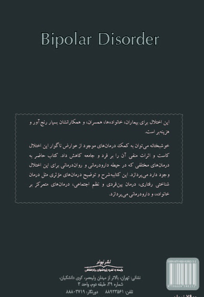 اختلال دو قطبی